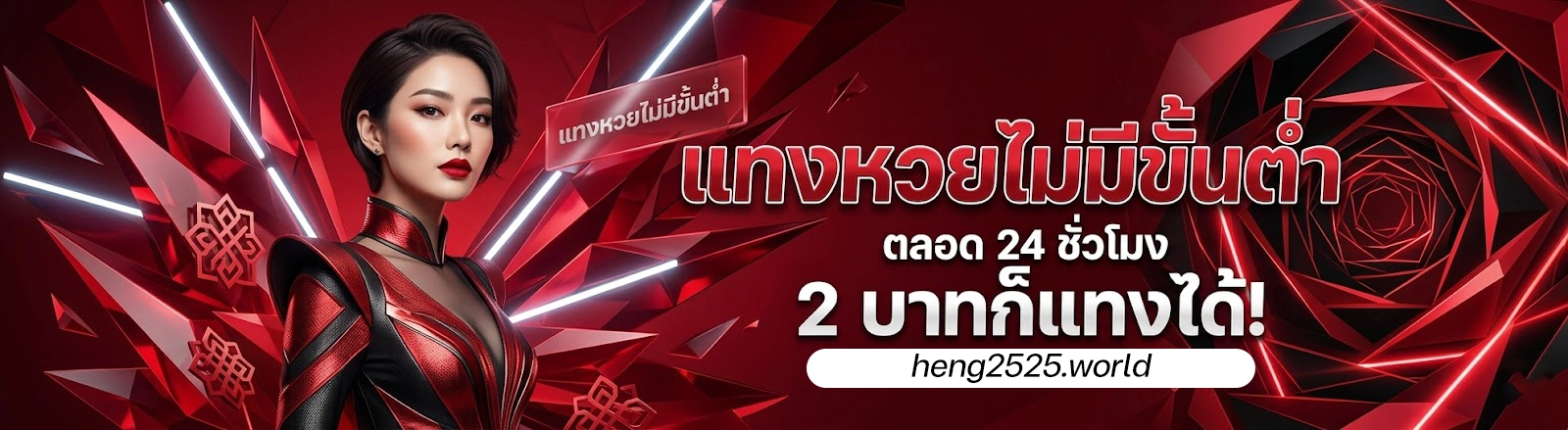 huay 2525 เข้าสู่ระบบ