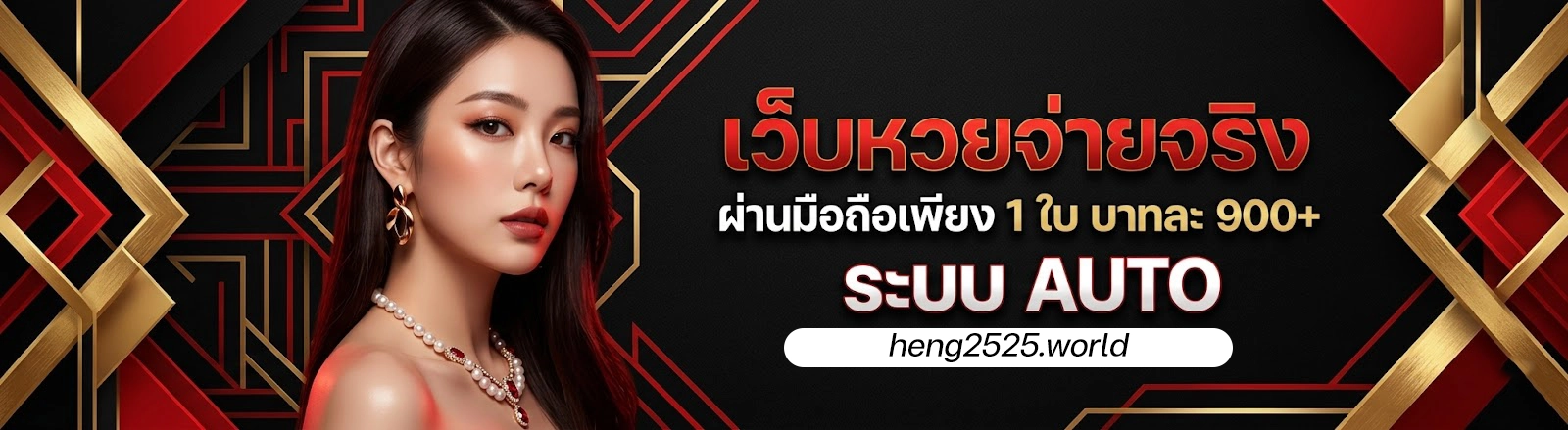 Huay heng 2525 เครดิตฟรี