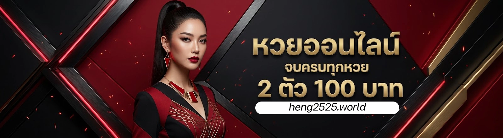 เฮงดีแทงหวย 888